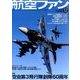 航空ファン 2016年 12月号 [雑誌]