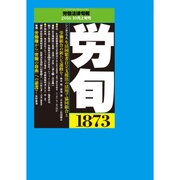 労働法律旬報 2016年 10/10号 1873 [雑誌]