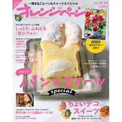 オレンジページ 2016年 11/17号 [雑誌]
