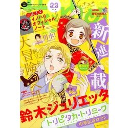 花とゆめ 2016年 11/5号 [雑誌]