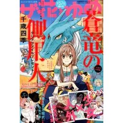 ザ花とゆめ 2016年 12/1号 [雑誌]