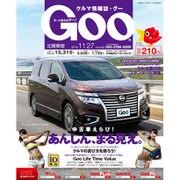 GOO北関東版 2016年 11/27号 vol.452 [雑誌]