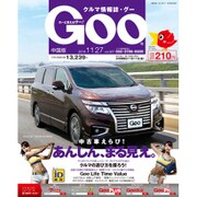 GOO中国版 2016年 11/27号 vol.307 [雑誌]