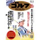 週刊ゴルフダイジェスト 2016年 11/1号 No.40 [雑誌]
