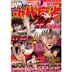 近代麻雀 2016年 12/1号 [雑誌]