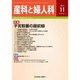 産科と婦人科 2016年 11月号 [雑誌]