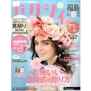 ゼクシィ 福島版 2016年 12月号 [雑誌]