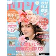 ゼクシィ 茨城・栃木・群馬版 2016年 12月号 [雑誌]