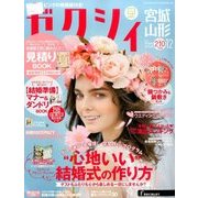 ゼクシィ 宮城・山形版 2016年 12月号 [雑誌]