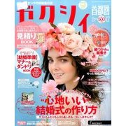 ゼクシィ 首都圏版 2016年 12月号 [雑誌]