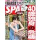 SPA ! (スパ) 2016年 11/1号 [雑誌]