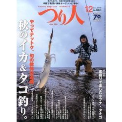 つり人 2016年 12月号 [雑誌]