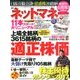 NET M@NEY (ネットマネー) 2016年 12月号 [雑誌]