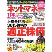 NET M@NEY (ネットマネー) 2016年 12月号 [雑誌]
