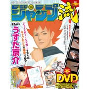 分冊マンガ講座 ジャンプ流! 2016年 11/3号 [雑誌]