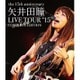矢井田瞳／矢井田瞳 LIVE TOUR "15" COMPLETE EDITION -the 15th anniversary- [Blu-ray Disc]