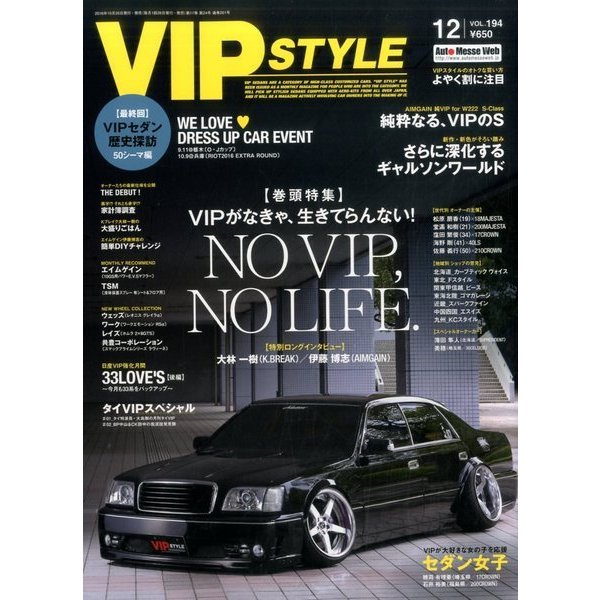 VIP STYLE (ビップ スタイル) 2016年 12月号 [雑誌]
