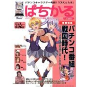 ぱちかる 2016年 12月号 [雑誌]