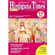 Hiragana Times (ヒラガナ タイムズ) 2016年 11月号 [雑誌]
