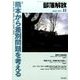 部落解放 2016年 11月号 [雑誌]
