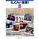 月刊 レジャー産業資料 2016年 11月号 [雑誌]