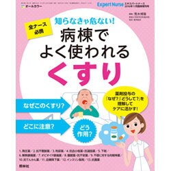 増刊エキスパートナース 2016年 11月号 [雑誌]