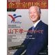 企業家倶楽部 2016年 12月号 No.126 [雑誌]