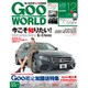 Goo WORLD (グーワールド) 北海道･東北版 2016年 12月号 vol.173 [雑誌]