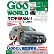 Goo WORLD (グーワールド) 北海道･東北版 2016年 12月号 vol.173 [雑誌]