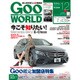 Goo WORLD (グーワールド) 関東版 2016年 12月号 vol.183 [雑誌]