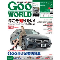Goo WORLD (グーワールド) 関東版 2016年 12月号 vol.183 [雑誌]