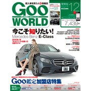 Goo WORLD (グーワールド) 関東版 2016年 12月号 vol.183 [雑誌]