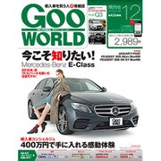 Goo WORLD (グーワールド) 関西版 2016年 12月号 vol.190 [雑誌]