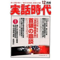 実話時代 2016年 12月号 [雑誌]