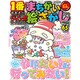 ジャンボまちがい絵さがしパル 2016年 12月号 [雑誌]