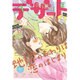 デザート 2016年 12月号 [雑誌]
