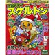 HAPPYスケルトン 2016年 12月号 vol.6 [雑誌]