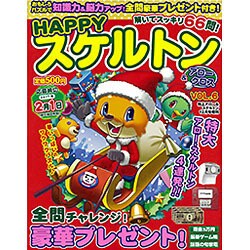 HAPPYスケルトン 2016年 12月号 vol.6 [雑誌]