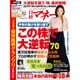 日経マネー 2016年 12月号 [雑誌]
