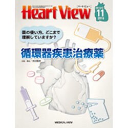 増刊Heart View 2016年 11月号 [雑誌]