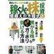 稼ぐ人の株投資億超えの方程式 9 [単行本]