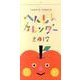 tupera tuperaへんしんカレンダー 2017 [カレンダー]