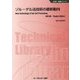 ゾル-ゲル法技術の最新動向 普及版 (新材料・新素材シリーズ) [単行本]