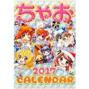 ちゃおカレンダー 2017 [カレンダー]