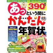 あっという間にかんたん年賀状 2017 R付 [単行本]