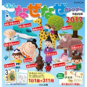 くもんなぜなぜカレンダー 2017 [カレンダー]