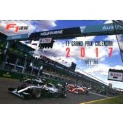 F1速報卓上カレンダー 2017 [カレンダー]
