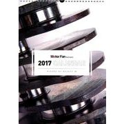 モーターファンイラストレイテッドカレンダー 2017 [カレンダー]