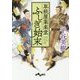 草紙屋薬楽堂ふしぎ始末(だいわ文庫) [文庫]