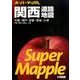 スーパーマップル　関西道路地図 [全集叢書]